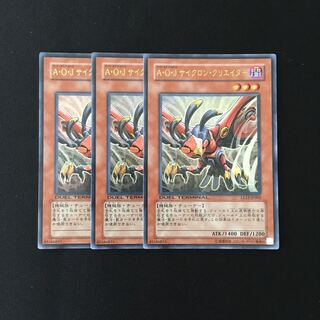 g270 A・O・J サイクロン・クリエイター ウルトラレア 3枚 遊戯王