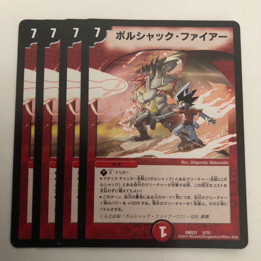 ボルシャック・ファイアー