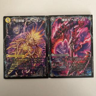 百獣槍 ジャベレオン｜百獣聖堂 レオサイユ｜頂天聖 レオザワルド　ヘルフエズ