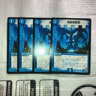 海底鬼面城 E2 4枚