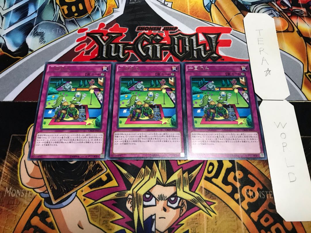 一回休み レア 3枚セット てら