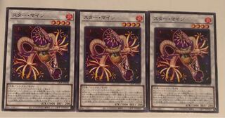 スター・マイン