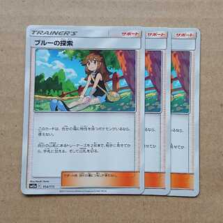 【最安値】ブルーの探索