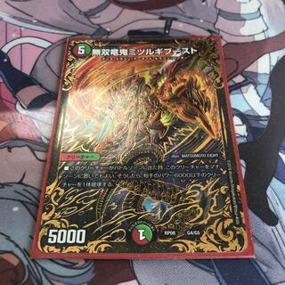 無双竜鬼ミツルギブースト