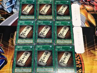 遺言状 初期 ノーマル 9枚セット てら