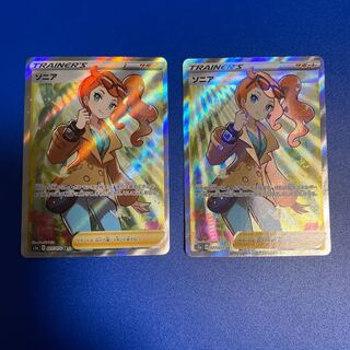 ソニア SR 2枚セット