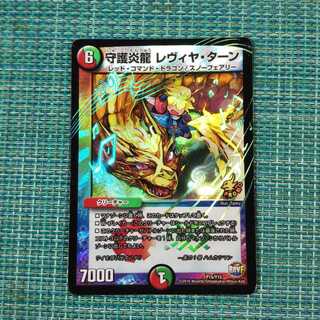 守護炎龍 レヴィヤ・ターン1516