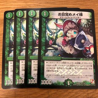 お目覚めメイ様