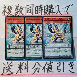 【複数同時購入で送料分値引き！】音響戦士ギータス　ノーマル×3枚セット