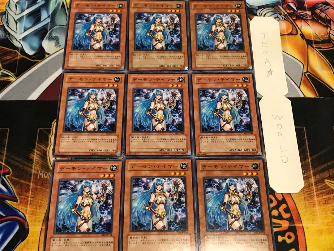 デーモン・テイマー ノーマル 9枚セット てら