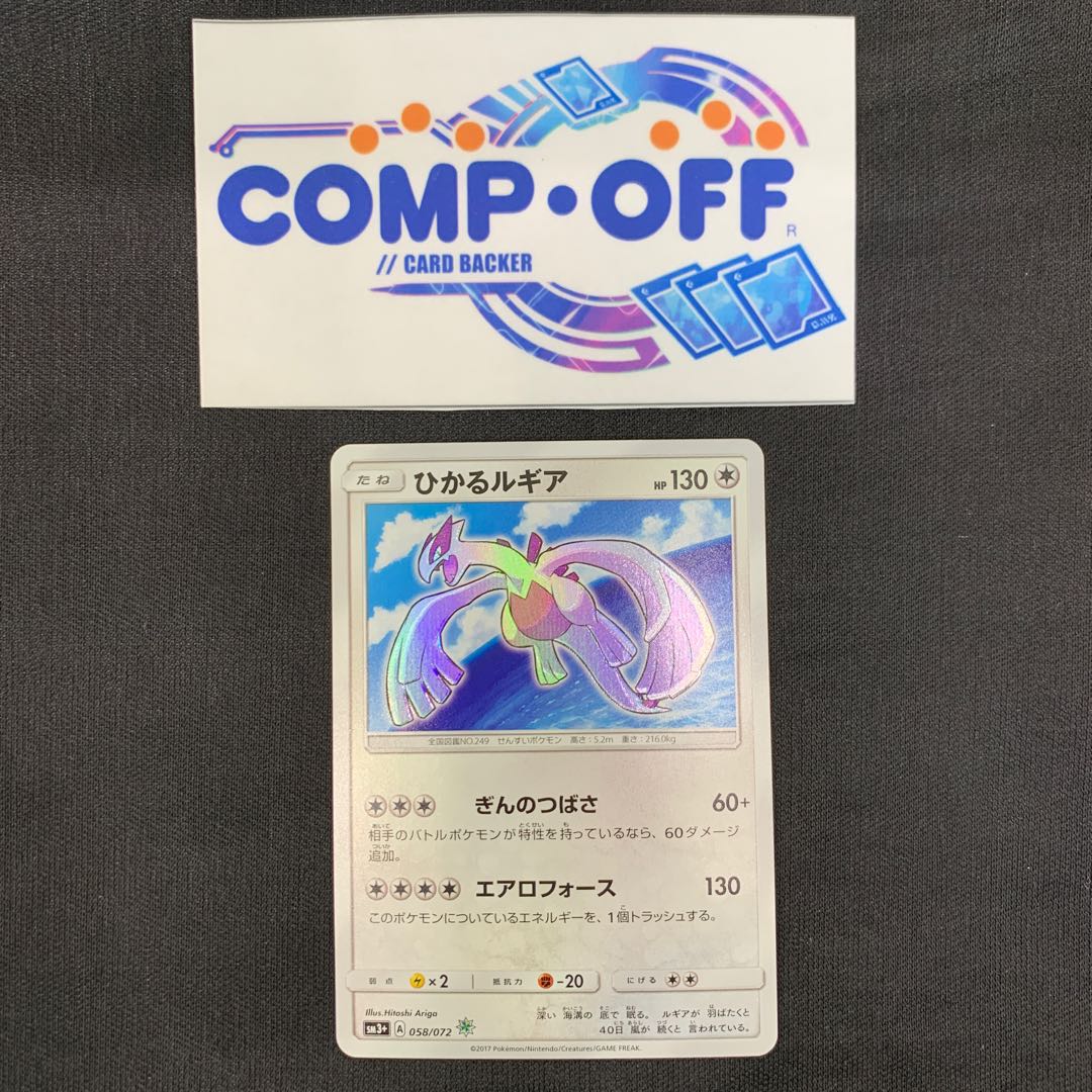 1209 Hikaru Lugia 058/072 Mountain Room