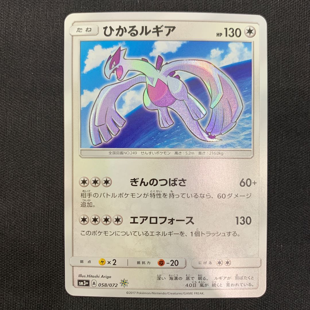 1209 Hikaru Lugia 058/072 Mountain Room