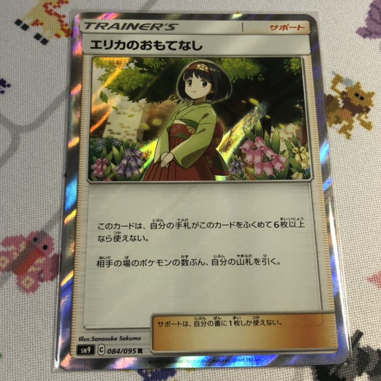 エリカのおもてなし　R