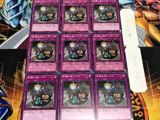 狡猾な落とし穴 ノーマル 9枚セット てら