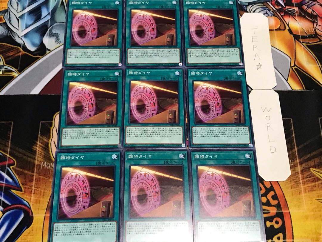 臨時ダイヤ ノーマル 9枚セット てら