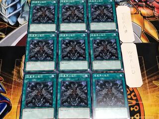 暗黒界の取引 ノーマル 9枚セット てら