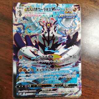 れんげきウーラオスVMAX HR