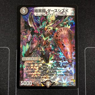 暗黒鎧 ダースシスK