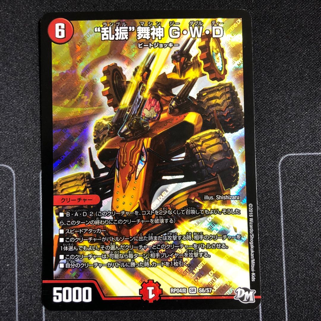 (微傷)“乱振”舞神 G・W・D