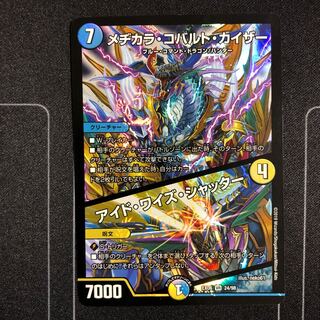 メヂカラ・コバルト・カイザー｜アイド・ワイズ・シャッター