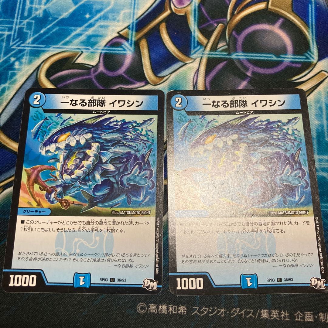 一なる部隊 イワシン