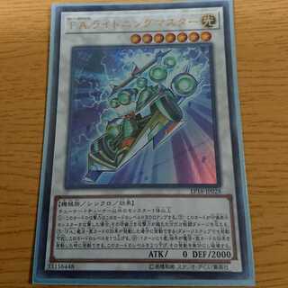 F.A.ライトニングマスター