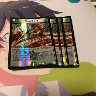 b75 Rev.タイマン ホイル 4枚 名もなきデュエリスト