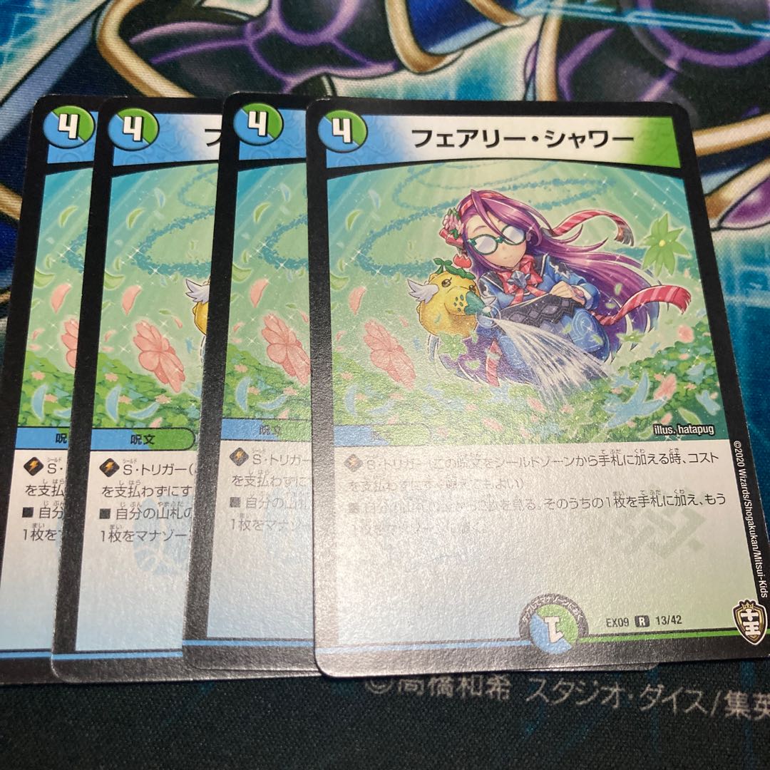 フェアリー・シャワー