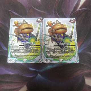 ポクタマたま　B