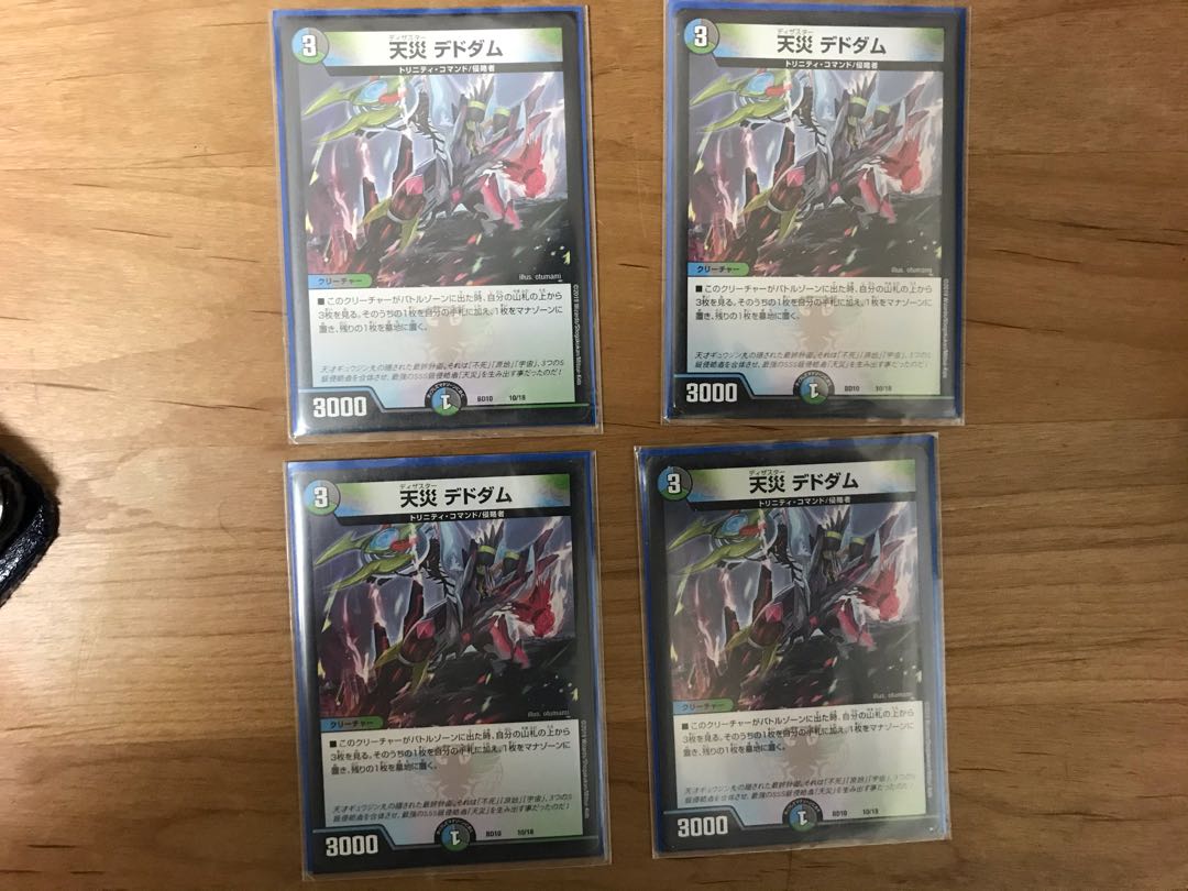 天災 デドダム 4枚セット