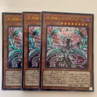 混源龍レヴィオニア(既存イラスト) ウルトラレア