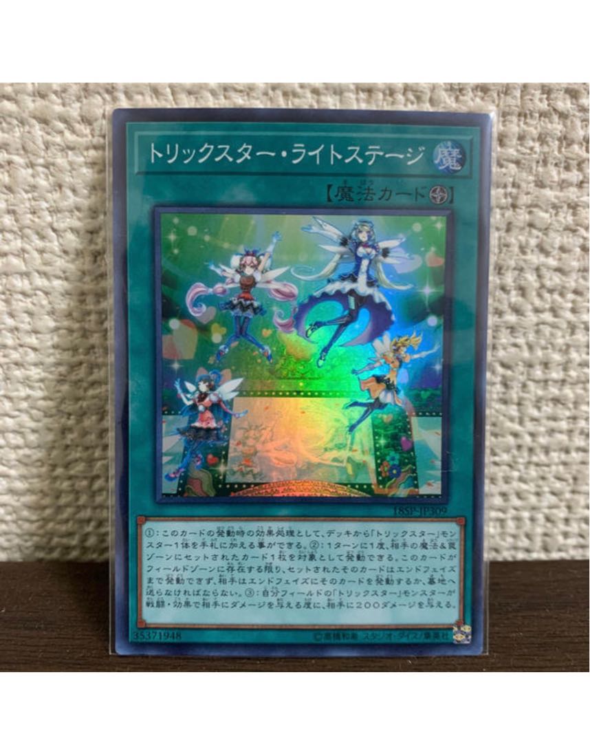 トリックスター・ライトステージ スーパーレア