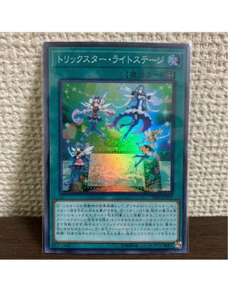 トリックスター・ライトステージ スーパーレア