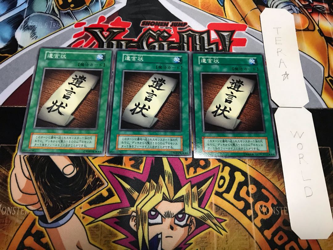 遺言状 初期 ノーマル 3枚セット てら