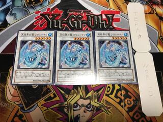 氷結界の龍 ブリューナク ノーマル 3枚セット てら