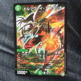 ドルツヴァイ・アステリオ SR