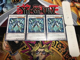 スターダスト・チャージ・ウォリアー ノーマル 3枚セット てら