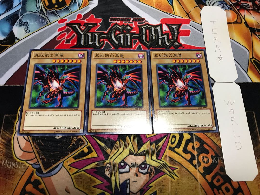 真紅眼の黒竜 ノーマル 3枚セット てら