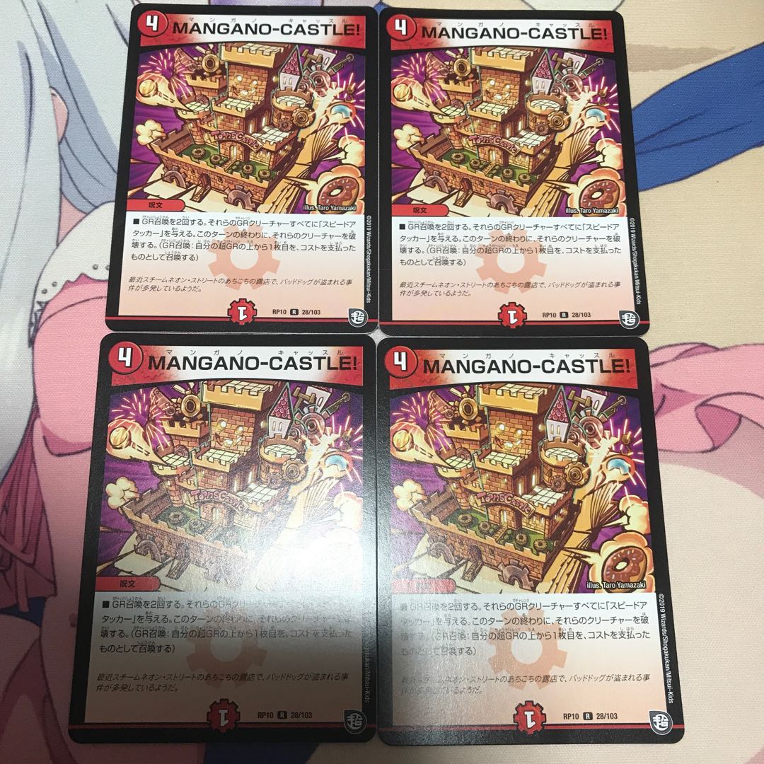 MANGANO-CASTLE!4枚セット