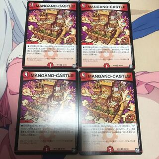 MANGANO-CASTLE!4枚セット