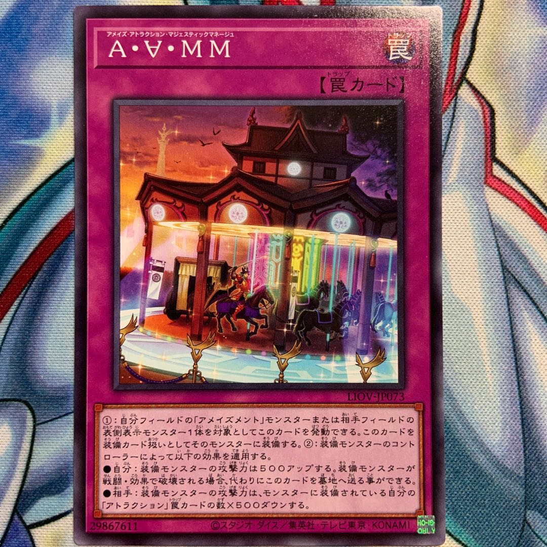 【N】Ａ・∀・ＭＭ 1枚 LIOV-JP073