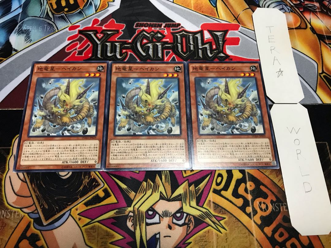 地竜星-ヘイカン ノーマル 3枚セット てら