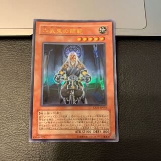 Grandmaster of the Six Samurai Ultra Rare