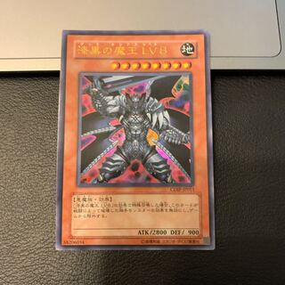 漆黒の魔王 LV8 ウルトラレア