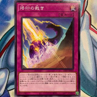 【N】烙印の裁き 1枚 LIOV-JP069