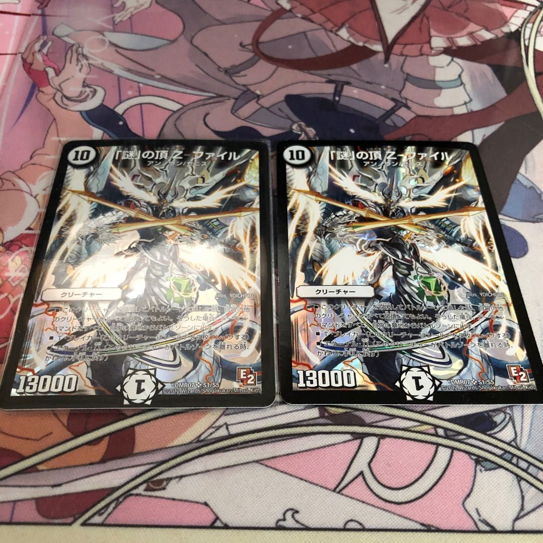 「謎」の頂 Z-ファイル