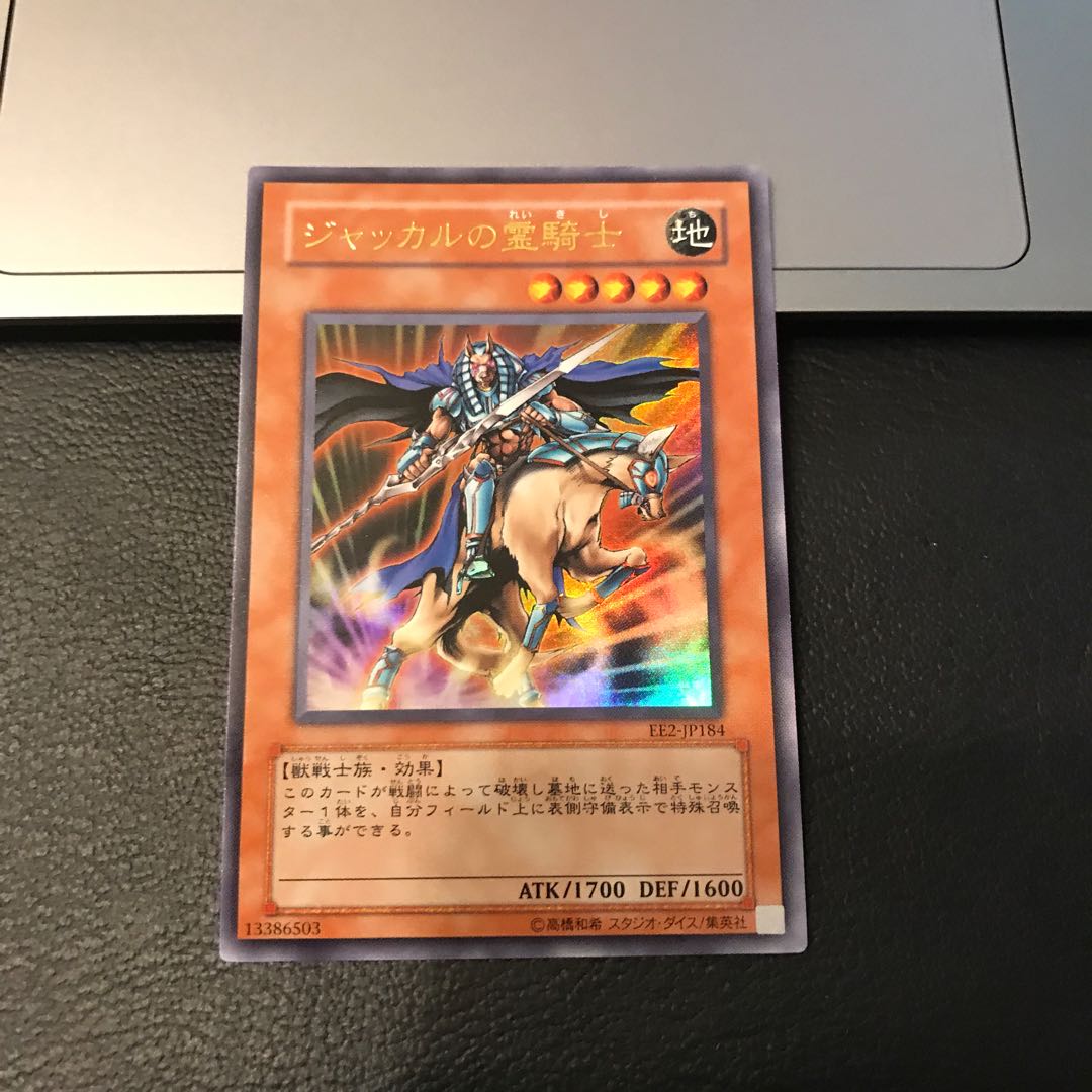 ジャッカルの霊騎士 ウルトラレア