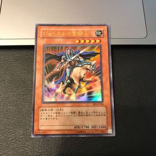 ジャッカルの霊騎士 ウルトラレア