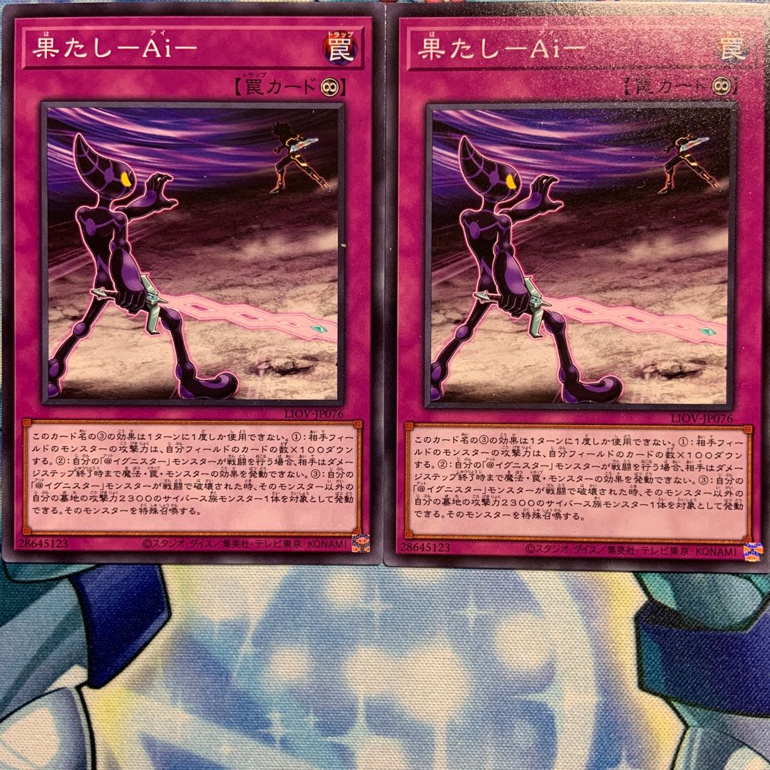 【N】果たし-Ai- 2枚 LIOV-JP076