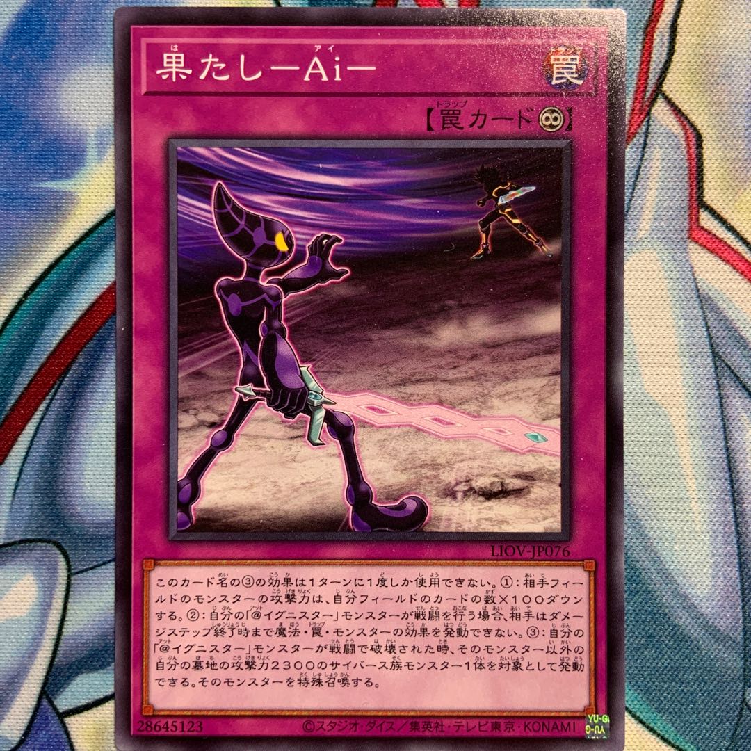 【N】果たし-Ai- 2枚 LIOV-JP076